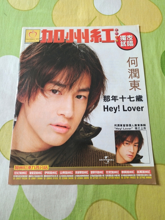何润东 Hey! Lover 唱片专辑 周...