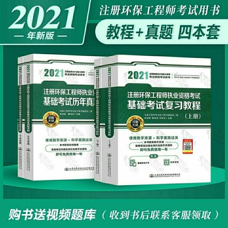 2021注册环保工程师执业资格考试基础考试...