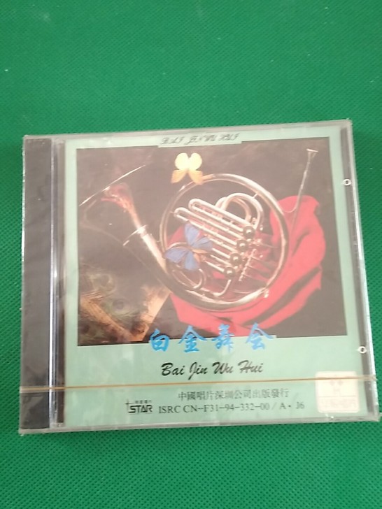 《白金舞会》正版未拆封CD,中国唱片深圳公...