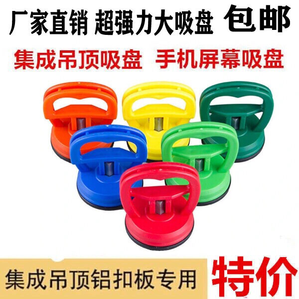 集成吊顶天花铝扣板拆卸吸盘强力手机电脑拆机...