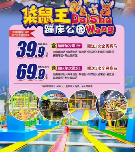 【超值特惠】袋王蹦床单人票仅39.9元!抢...