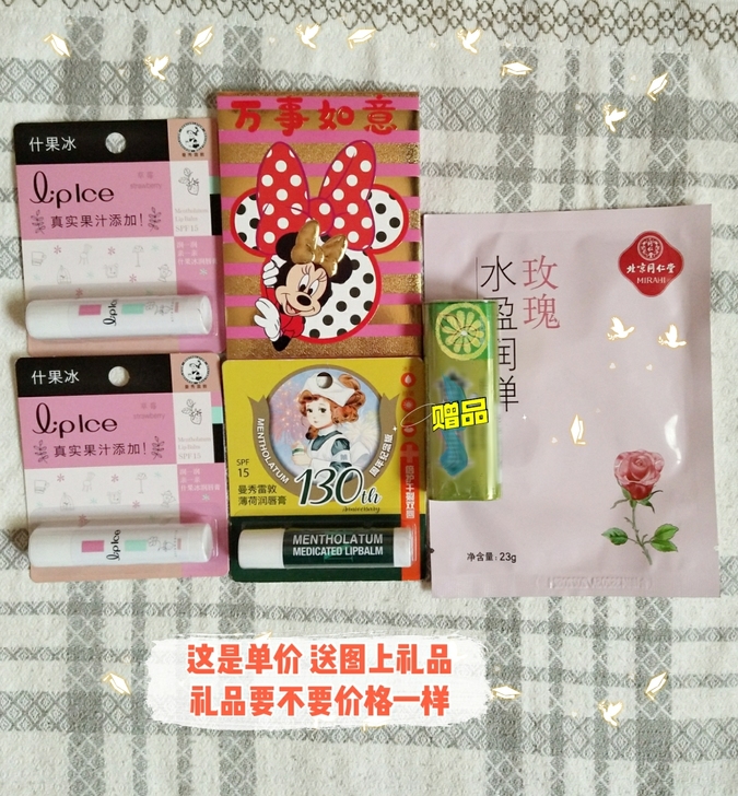 曼秀雷敦什果冰润唇膏3支包邮