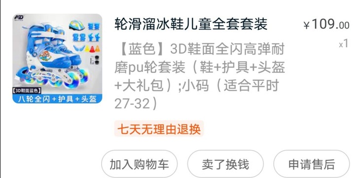 九成新，儿童轮滑鞋全套，因孩子脚大了不能穿...