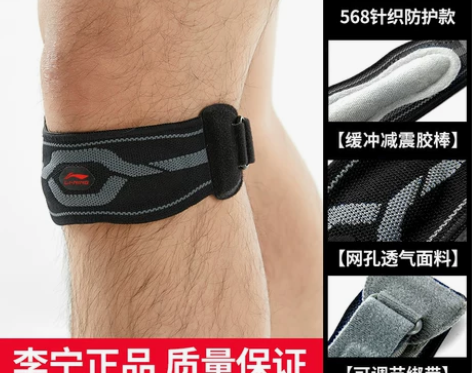 李宁髌骨带男护膝盖保护带篮球女运动专业跑步...