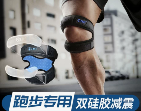 TMT髌骨带专业保护膝盖运动男女跑步装备半...
