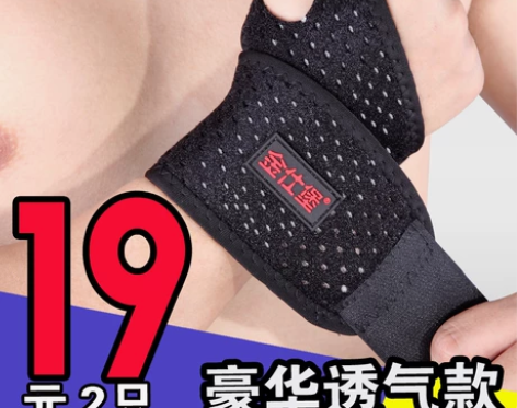健身护腕绑带防护扭伤运动加压护腕羽毛球手腕...