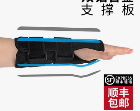 TMT运动护腕扭伤骨折固定防护夹板男女手腕...