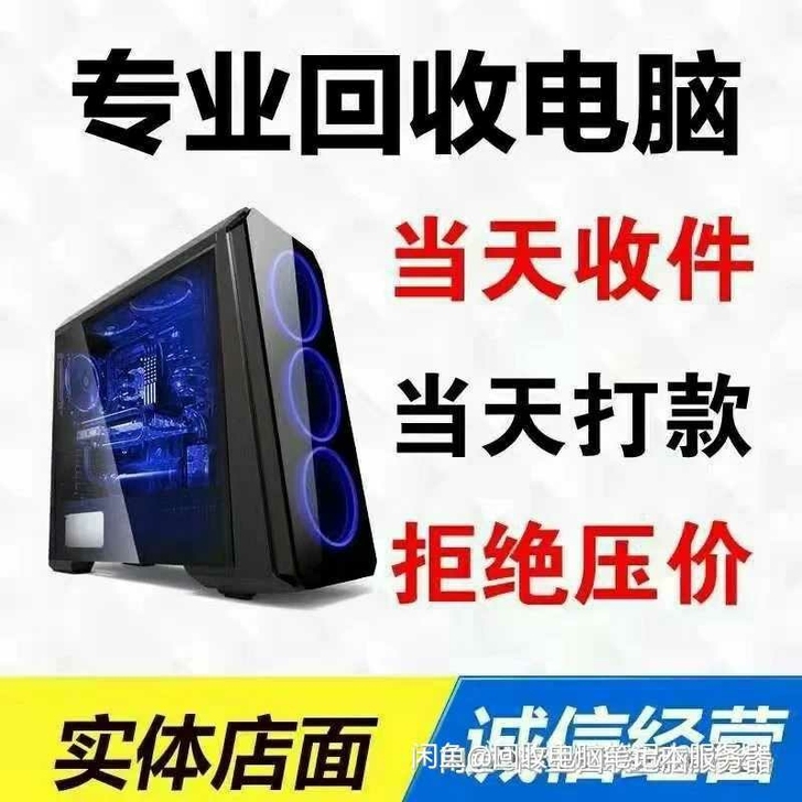 高价收台式机。