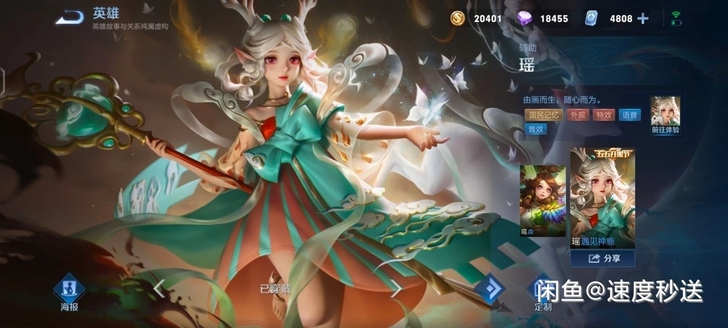 【收】瑶 遇见神鹿皮肤安卓ios v