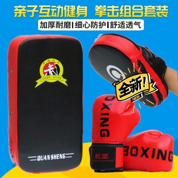 【特价全新】儿童拳套套装亲子组合拳击手套散...