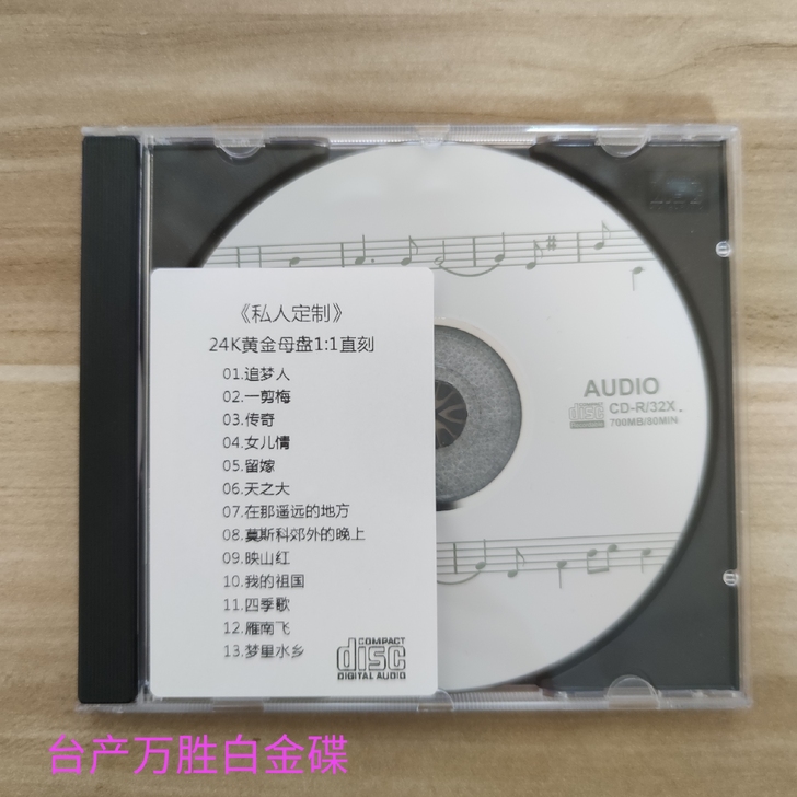 专业级高端CD私人定制