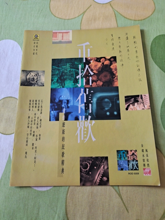 滚石民歌 重拾旧欢 唱片专辑 周边彩页