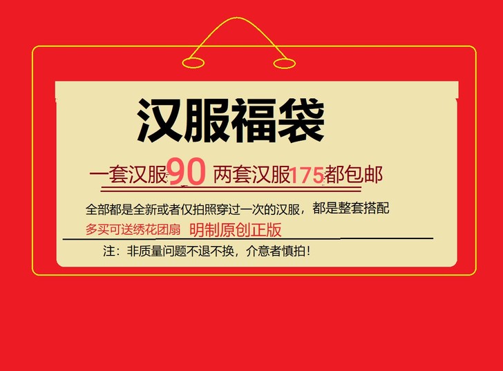 玉术 汉衣亭 明制汉服急出!处理!