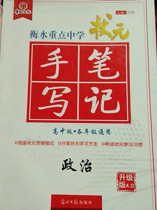 政治手写笔记，有需要私聊呀