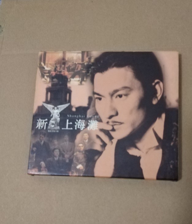 刘德华新上海滩 电影原声