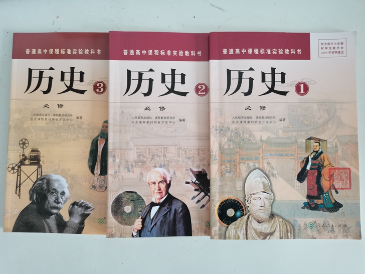正版人教版高中历史必修123 3本 教科书...