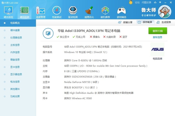 品牌型号 华硕A豆-13F（自用）