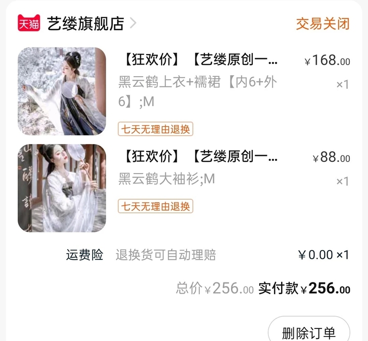 全新三件套 艺缕黑云鹤