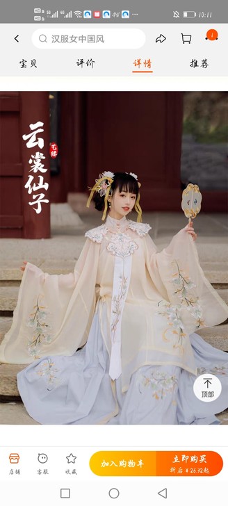 艺缕汉服，云裳仙子，大全套，M码。