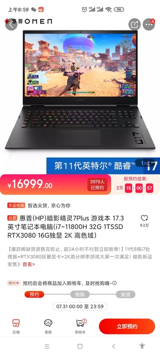 【专业代拍】惠普(HP)暗影精灵7Plus...