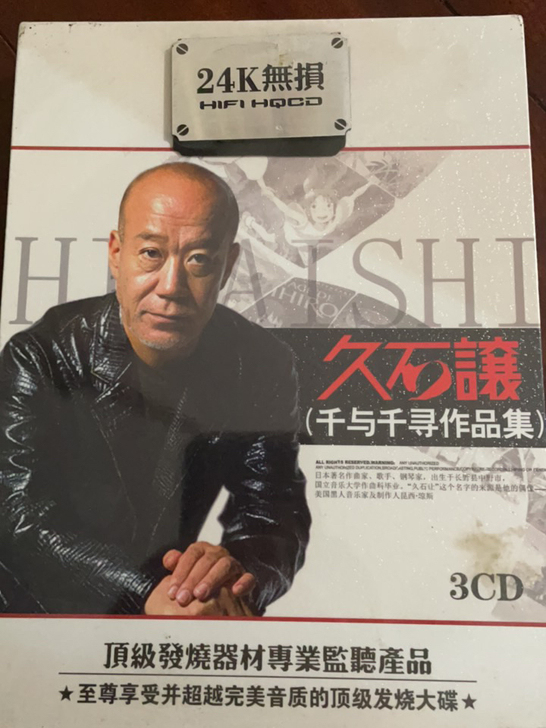 久石让 原版未拆 国内版 千与千寻 寅次郎