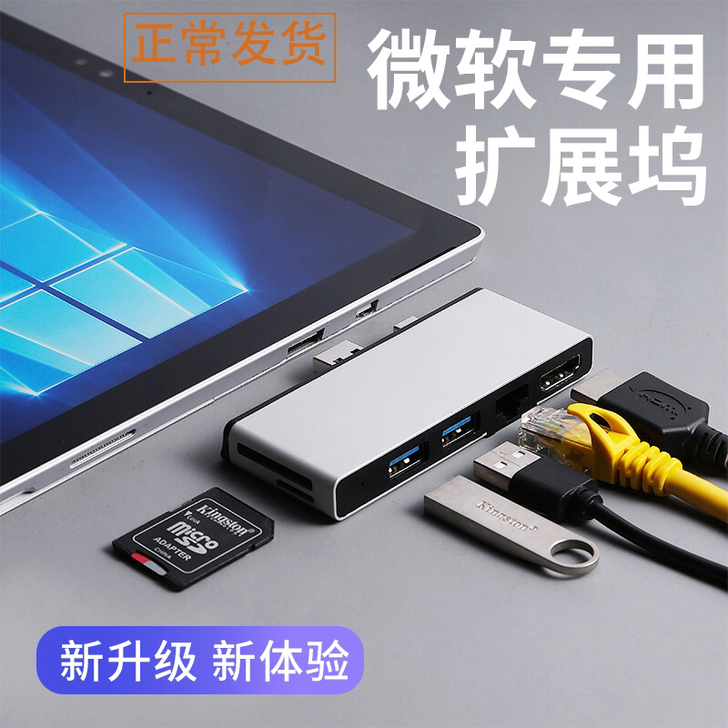微软surface pro6/5/4/7拓...