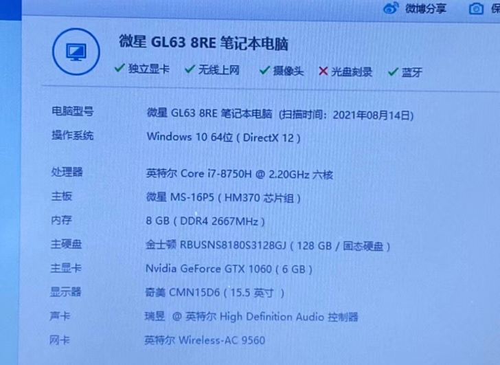 微星GL6315寸游戏本。