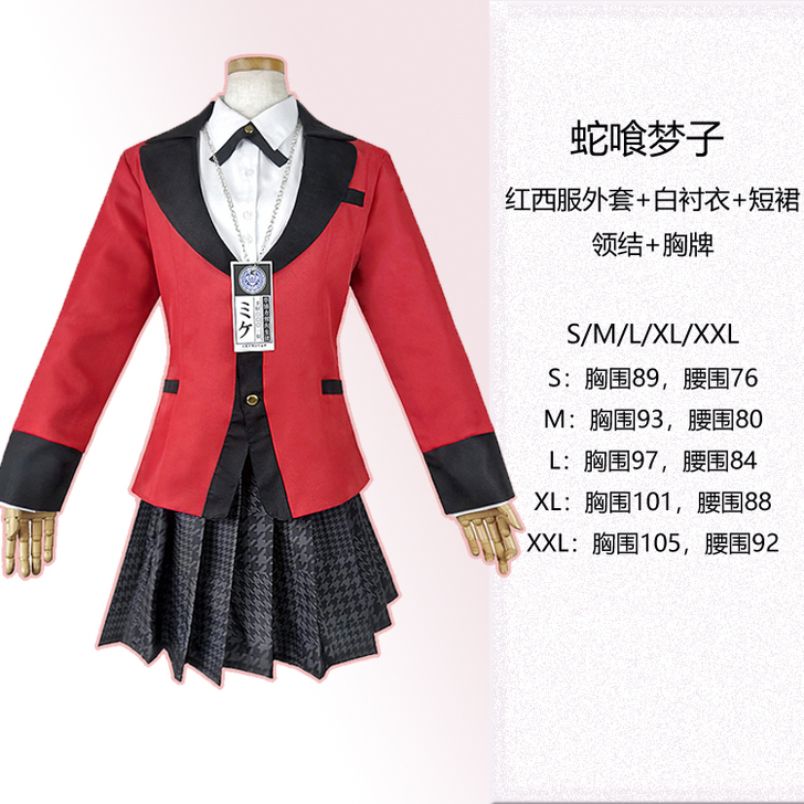 狂赌之渊cosplay服装蛇喰梦子 大小S...
