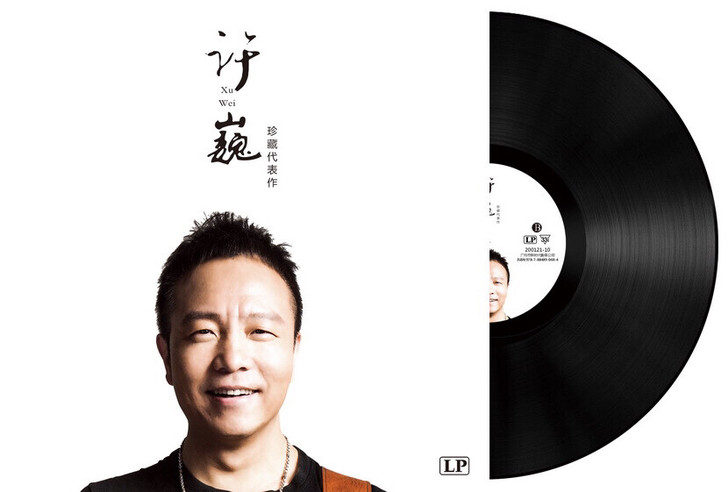 许巍黑胶唱片LP