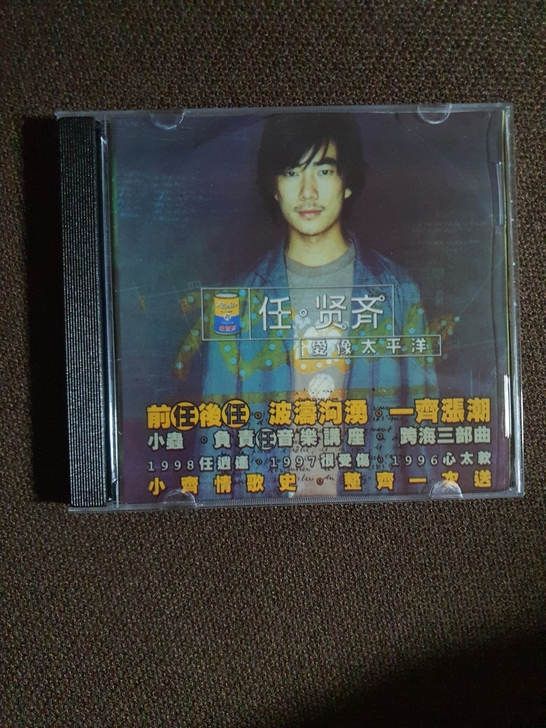 任贤齐爱像太平洋 早期无码老盘