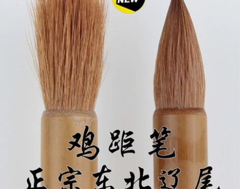 【全新包邮】仿古法鸡距笔古法唐笔纯狼毫短锋...