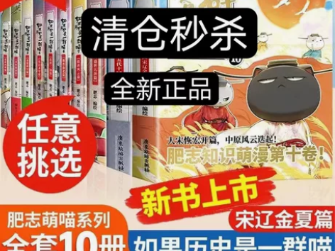 如果历史是一群喵 全套1-10册  有线装...