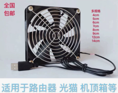 包邮USB风扇 5V 机顶盒 路由器散热风...