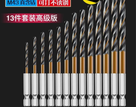 六角柄麻花钻头含钴套装不锈钢打孔专用高速钢...