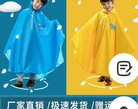 #全新未拆封#儿童雨衣斗篷式中大童男女宝宝...