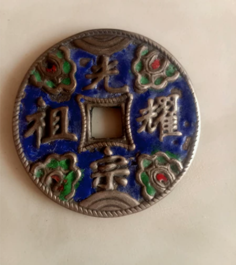 珐琅彩光宗耀祖美品银花钱【径43】，工巧品...