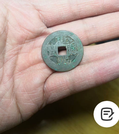 康熙通宝，背陕，宝陕局，自然光下拍摄，尺寸...