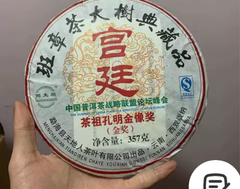 清仓处理2006年勐海普洱茶熟茶宫廷班章大...