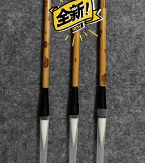 全新未开封 手工毛笔 动物毛非化纤 欧体楷...