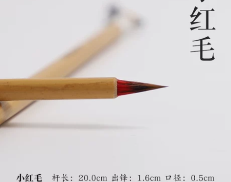 吴云辉笔庄官网小红毛狼兔兼毫描红