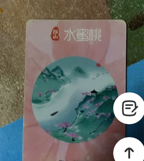 公司发的福利，吃不完，无锡阳山水蜜桃自提卡...