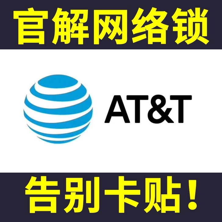 官解美版日版有锁机官解ATT网络锁AU D...