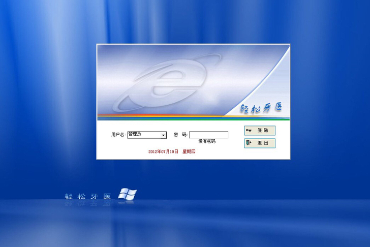 轻松牙医 单机/网络高级专业版