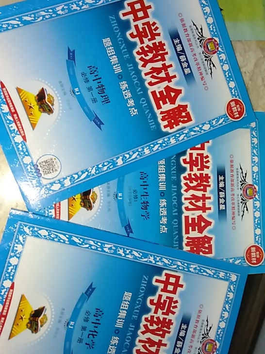 包邮全新人教版高中必修一生物教材全解