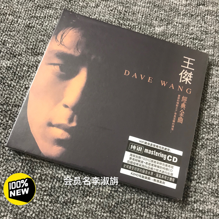 王杰 经典金曲纯银CD