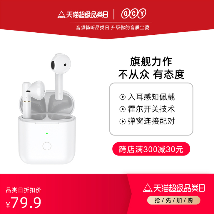 QCY 蓝牙耳机，耳机基本全新，功能正常。