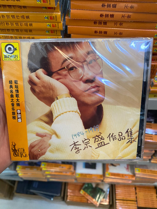 正版滚石唱片 李宗盛 1984-1989作...