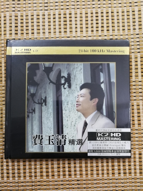 费玉清 精选CD 纯银发烧碟