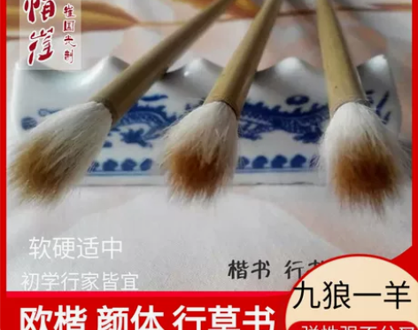 草帽崔狼毫九狼兼毫大中小楷欧楷