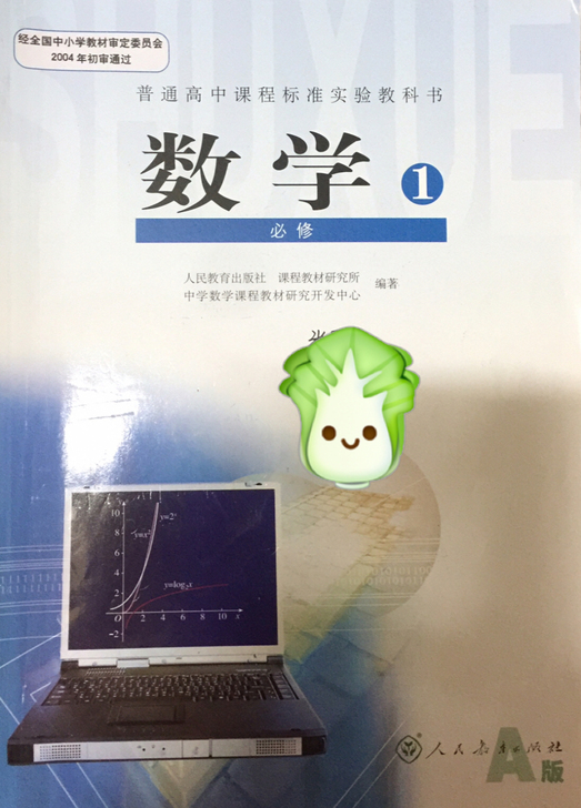 高中数学教材课本人教A版